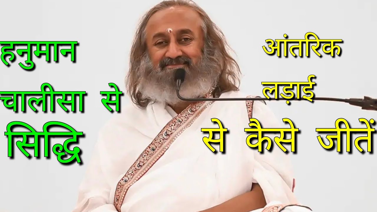 guruji new satsang ❤️ हनुमान चालीसा से सिद्धि  #motivation #motivational