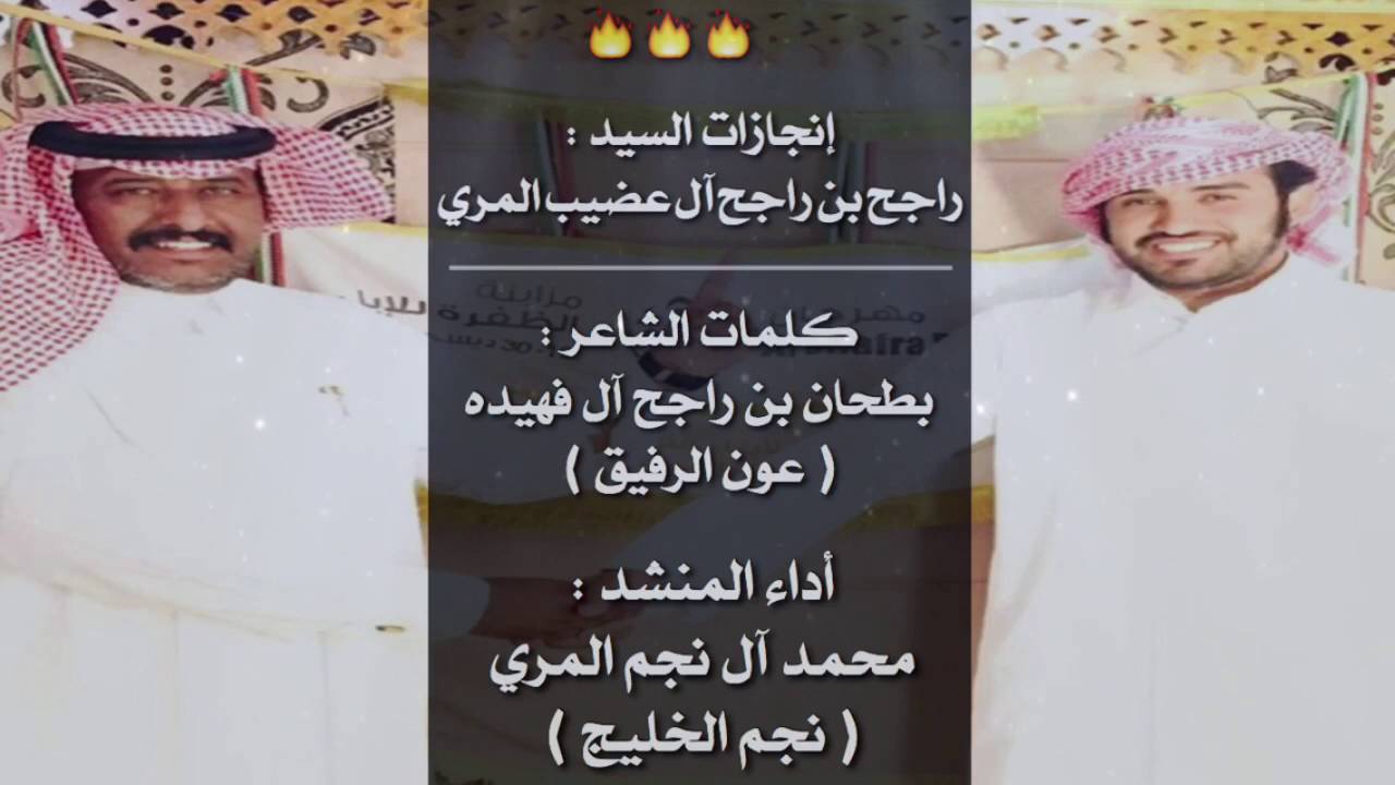 لحنين - محمد آل نجم - في راجح بن عضيب المري