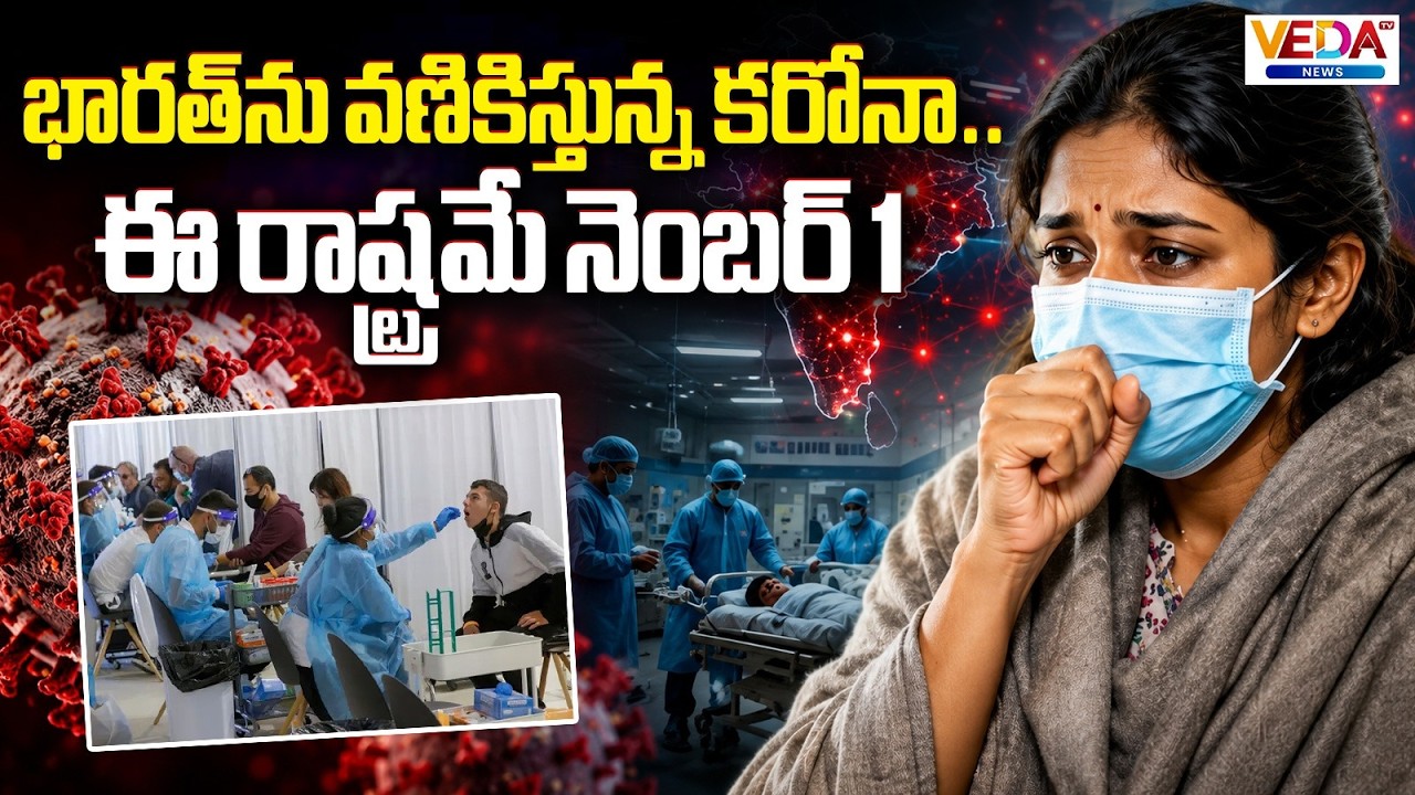 First COVID Case Reported In Tirupati | AP News | COVID Update | Veda TV News