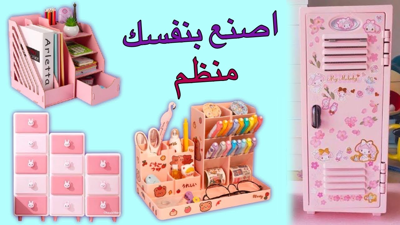 أفكار منظم رائعة - منظم الخزانة - منظم مكتب من كرتون و اكثر