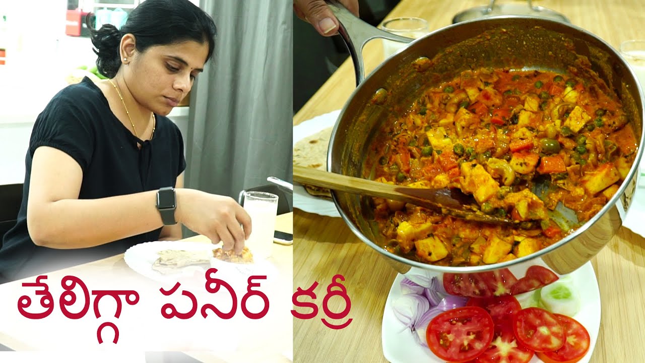 పనీర్ కూర తేలిగ్గా ఎలా తయారు చేయాలి??కీటో & రెగ్యులర్ డైట్ పాటించేవారు కూడా తినొచ్చు