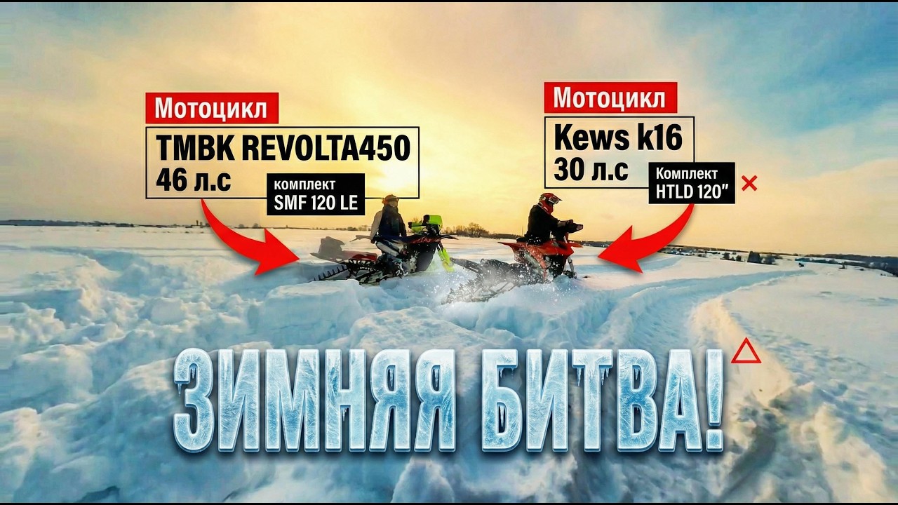 Проверка на прочность. . Kews k16 и TMBK REVOLTA 450. На комлектах HTLD 120 и SMF 120 LE