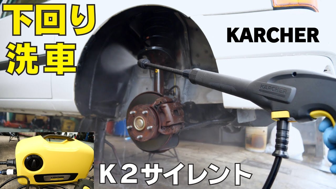 Очистка днища автомобиля с помощью Kärcher.