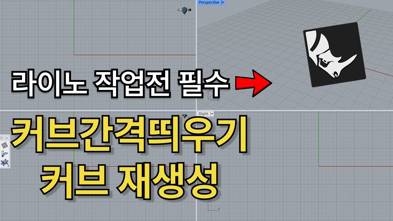 라이노 주얼리 제작 핵심 명령어#8_2 (커브 간격띄우기, 커브 재생성)