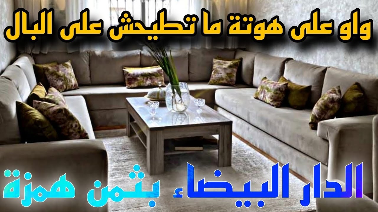 خبر عااااجل🚨 شقة للبيع في الدار البيضاء✋🏻 لظروف مستعجلة😱 نقص في الثمن🤩 رياض الولفة