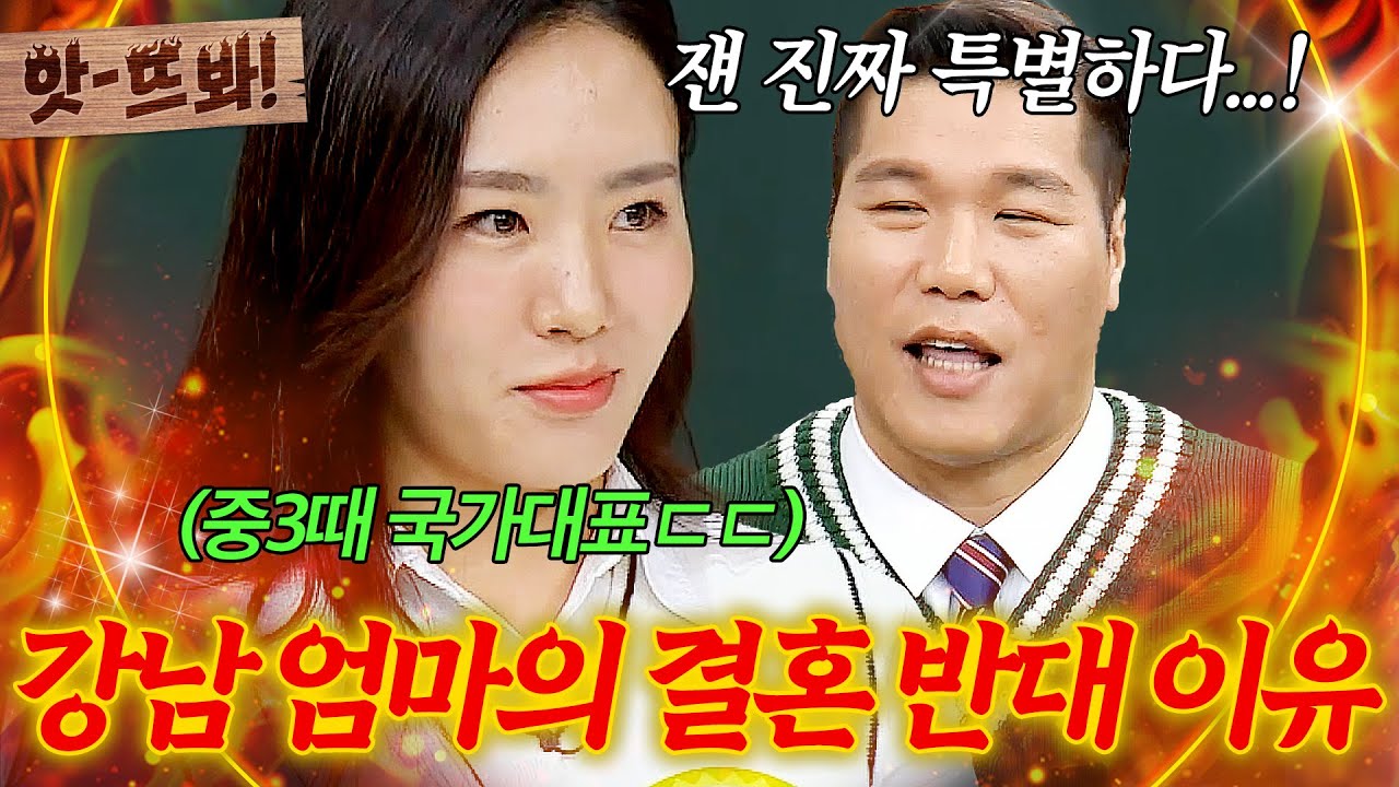 앗! 강남 엄마가 너무 대단해서 🔥결혼 반대(?)🔥했던 ✨이상화 국가대표 모먼트✨｜아는 형님｜JTBC 190921 방송