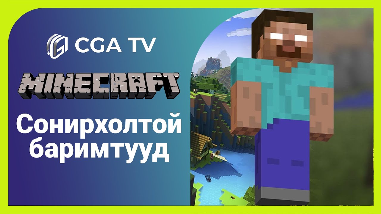 Minecraft: Herobrine - Сонирхолтой баримтууд