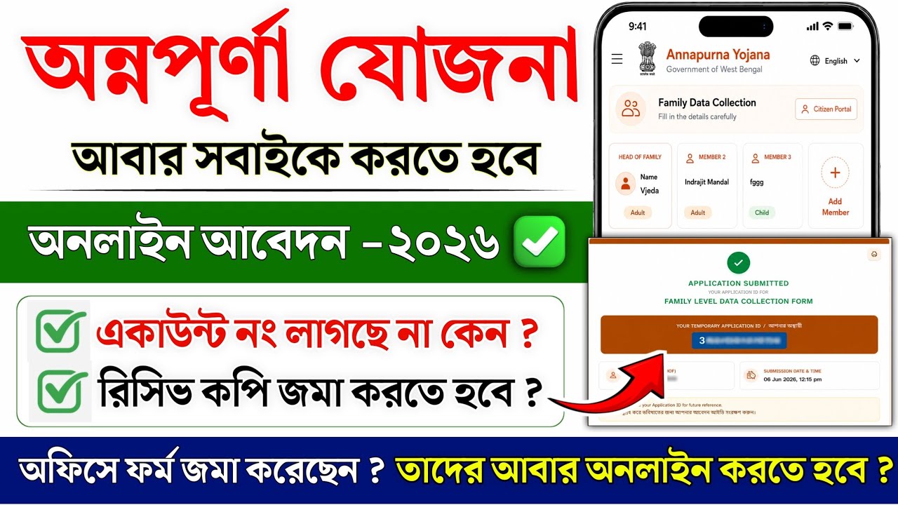 অন্নপূর্ণা যোজনা অনলাইন আবেদন | Annapurna Yojana Online Apply | Annapurna Bhandar Form fillup