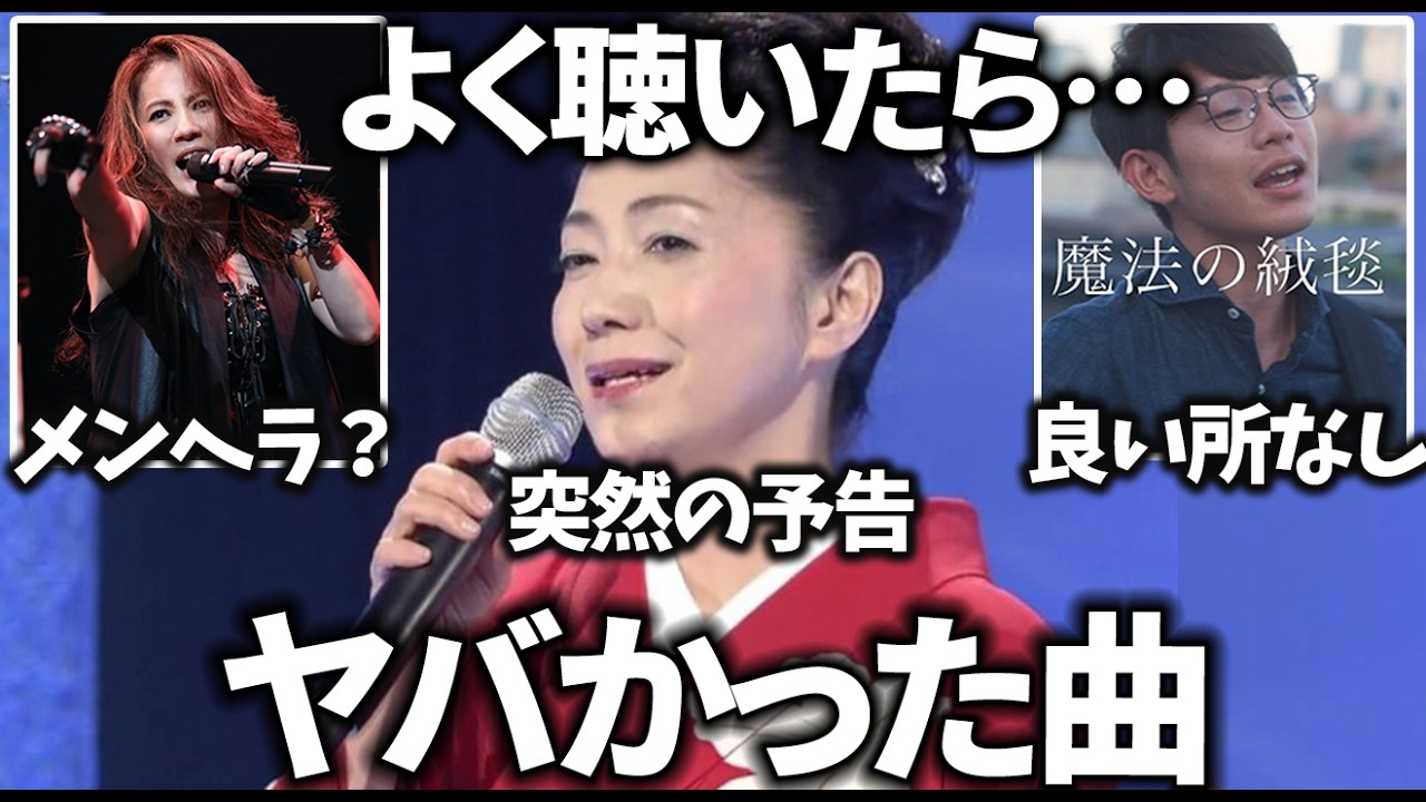 【ガルちゃん】世間では人気だけどよく聴いたらヤバい歌詞だった有名歌手の曲教えてｗ／日本人、邦楽編【有益2ch】