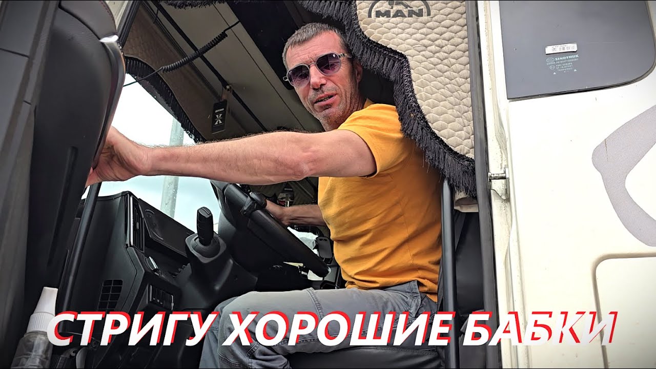 УСТРОИЛСЯ РАБОТАТЬ ДАЛЬНОБОЙЩИКОМ !