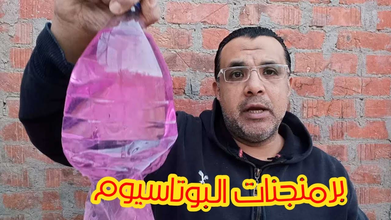 برمنجنات البوتاسيوم للحمام للوقايه من الامراض المعويه وتعقيم الغيه