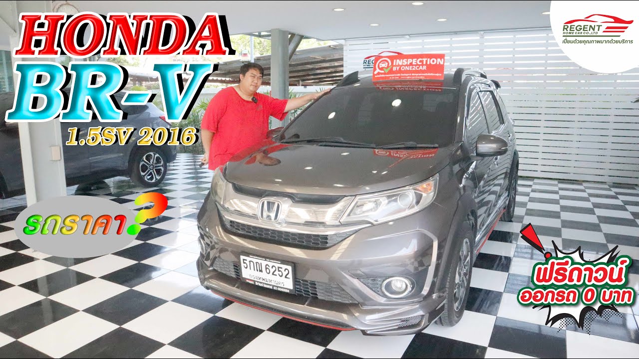 รถราคา EP.12 l HONDA BR-V 1.5SV 2016 7 ที่นั่งตัวตึงแห่ง suv
