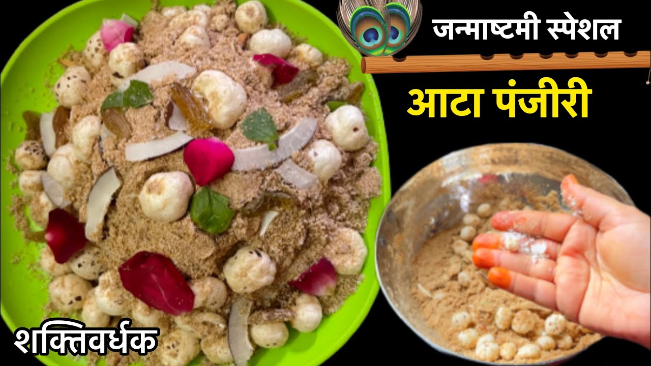 Janmashtami Prasad Flour Panjiri Flour Panjiri Flour Panjiri Prasad Recipe