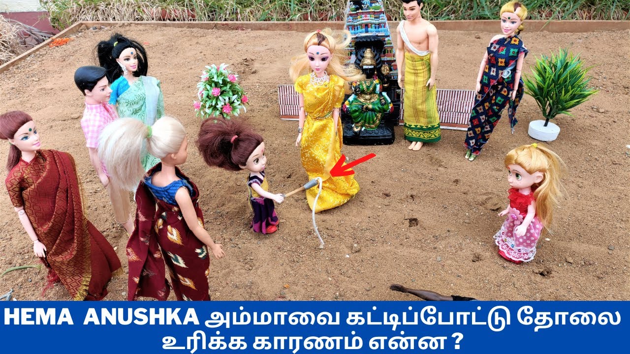 Hema  Anushka அம்மாவை கட்டிப்போட்டு தோலை உரிக்க காரணம் என்ன  ?  | @thelittlecookdorabora
