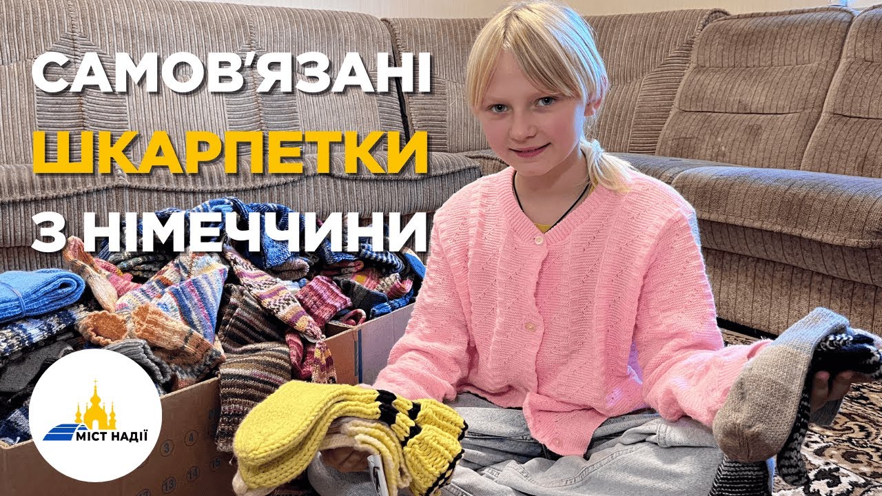 Самовʼязані шкарпетки з Німеччини