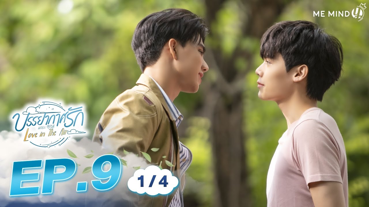 บรรยากาศรัก Love in The Air l EP9 [1/4] ENG SUB
