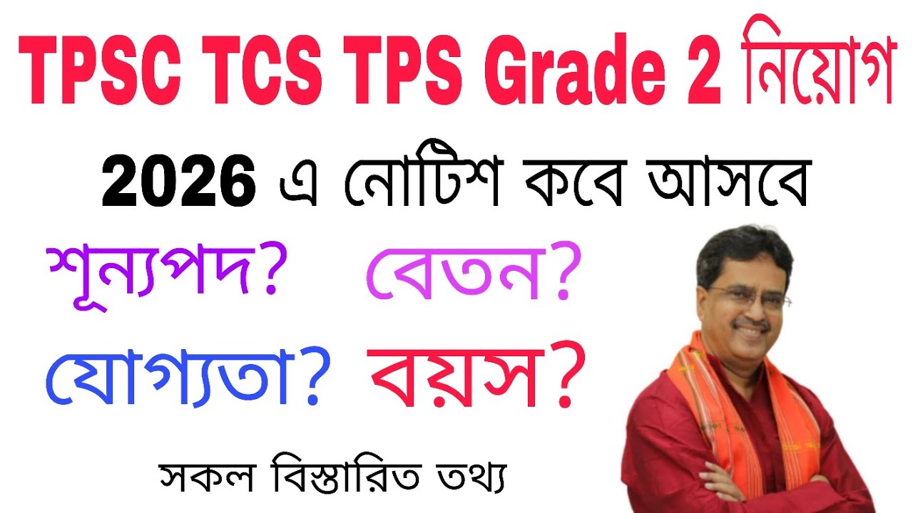 TPSC TCS-TCS Recruitment in Tripura💸🥳|Notice will come in 2026⚠️|All the details are here