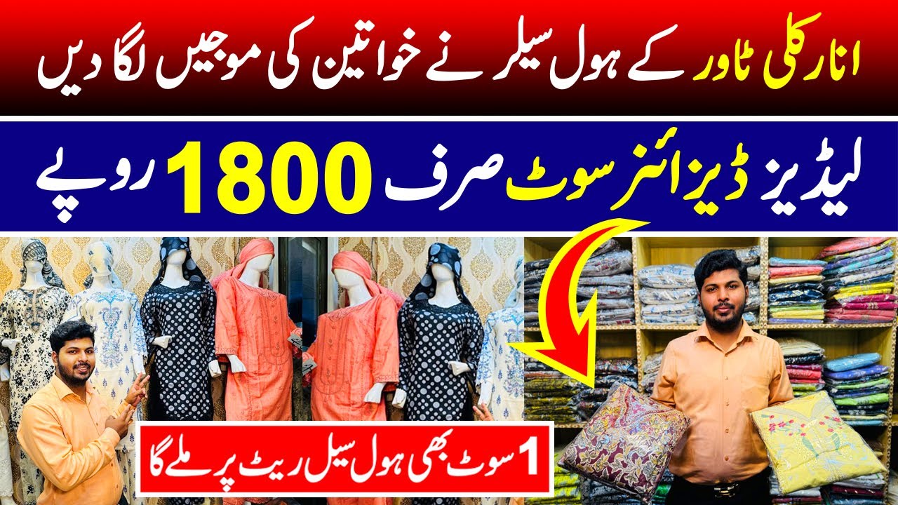 Ladies fashion dress wholesale rate in Anarkali Tower Lahore | Designer ready to wear dress rates