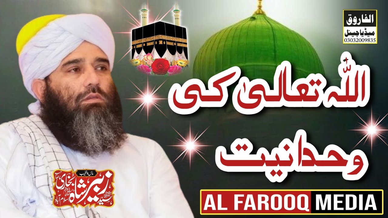 Hazrat Maulana Zubair shah sahab ka new bayan simar farmae wazirabad