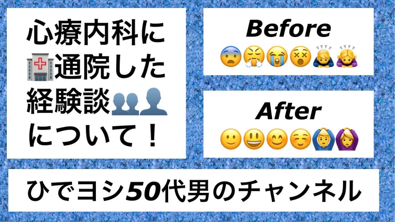 （22）心療内科🏥に通院した経験談について！