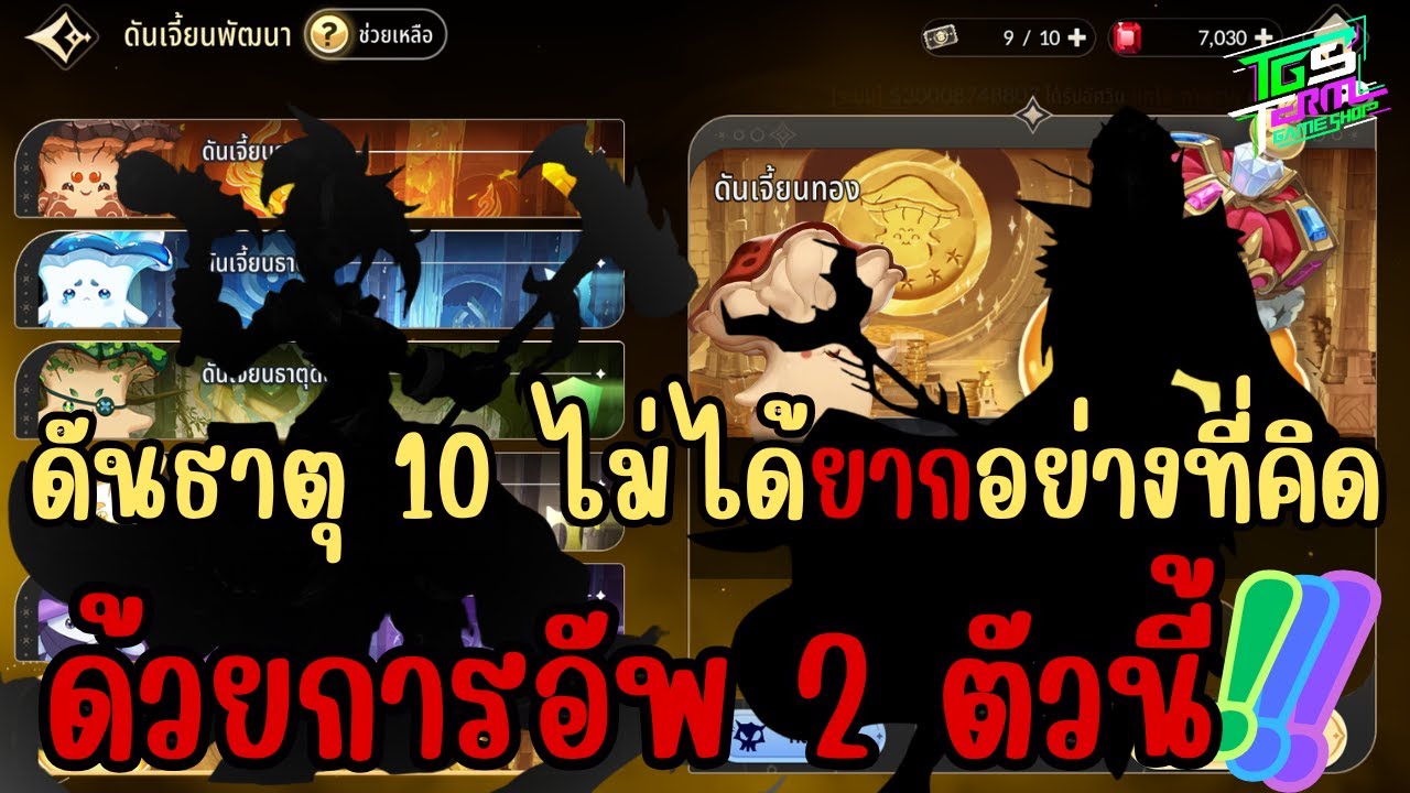 ผ่านดันธาตุ 10 ง่ายๆแค่อัพ 2 ตัวนี้ | Seven Knights Re:BIRTH