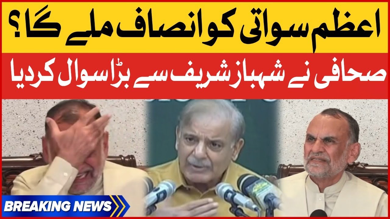 Azam Swati Emotional Press Conference | Journalist Big Question To PM Shehbaz Sharif | Breaking News