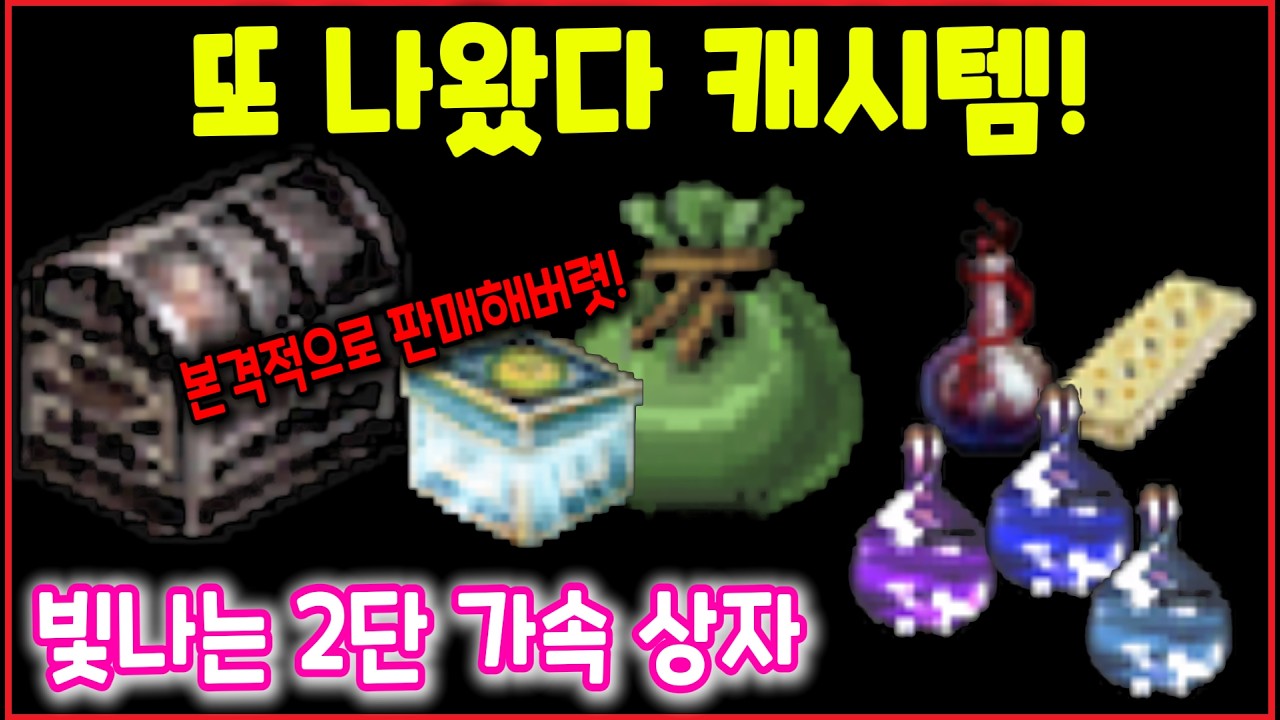 리니지클래식 또 나왔다 캐시템! 본격적으로 판매해버렷!! #리니지 #리니지클래식
