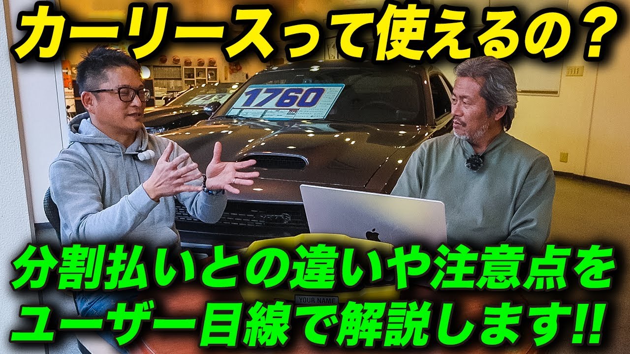 トヨタのkintoで再注目の「カーリース」って個人でも有用なの？オートローンや残クレとの違いは？  #カーリース #残クレ #残価設定ローン #オートローン #アメ車 #kinto