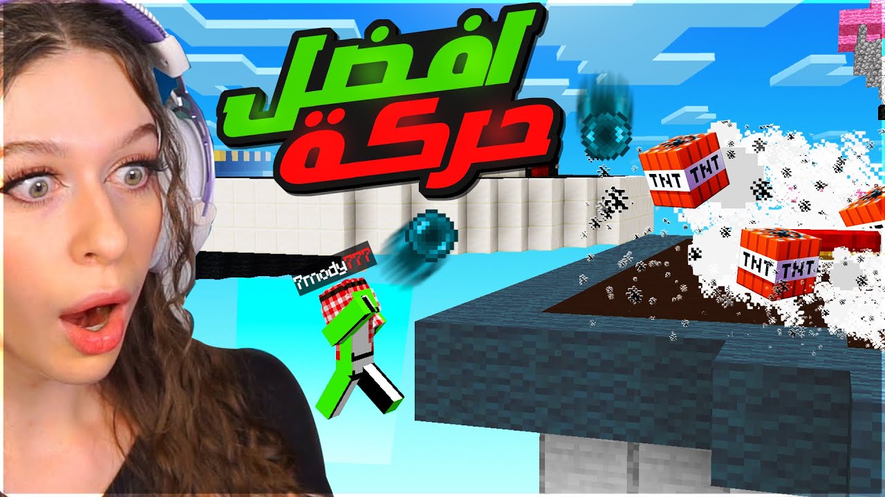 جربت أفضل حركات سوتها هانا في حرب السرير ! مستحيييل 😱 | Minecraft Bedwars