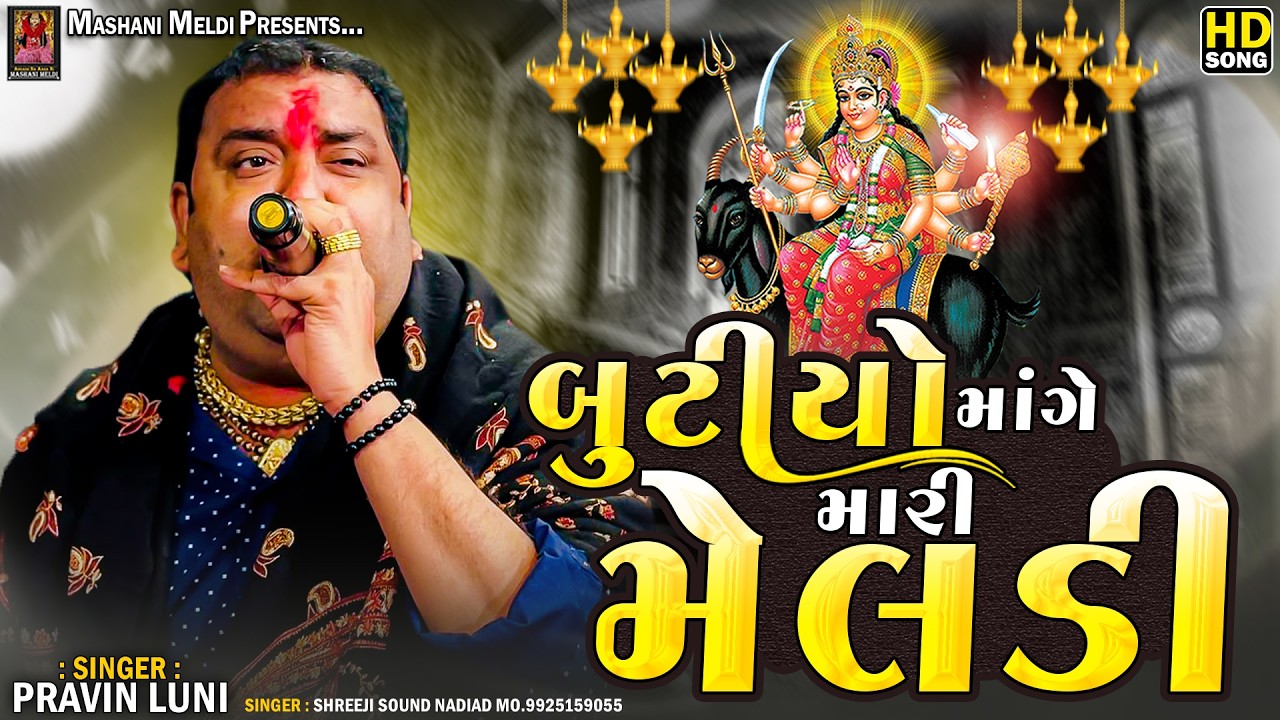 Pravin Luni - Butiyo Mange Mari Meldi || બુટિયો માંગે મારી મેલડી || Malataj || Mashani Meldi Digital