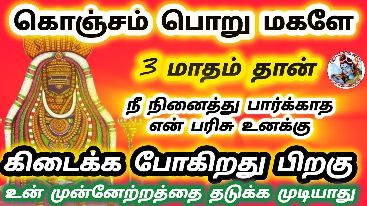 3 மாதம் தான் என் பரிசு உனக்கு கிடைக்கும் உன் முன்னேற்றத்தை தடுக்க முடியாது 