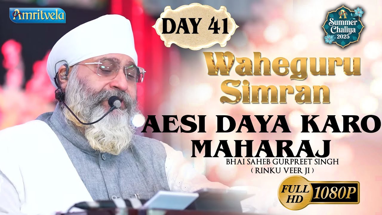 Aesi Daya Karo Maharaj Naam Na Visre Waheguru Simran Day 41 Summer Chaliya 2025 - Amritvela Trust