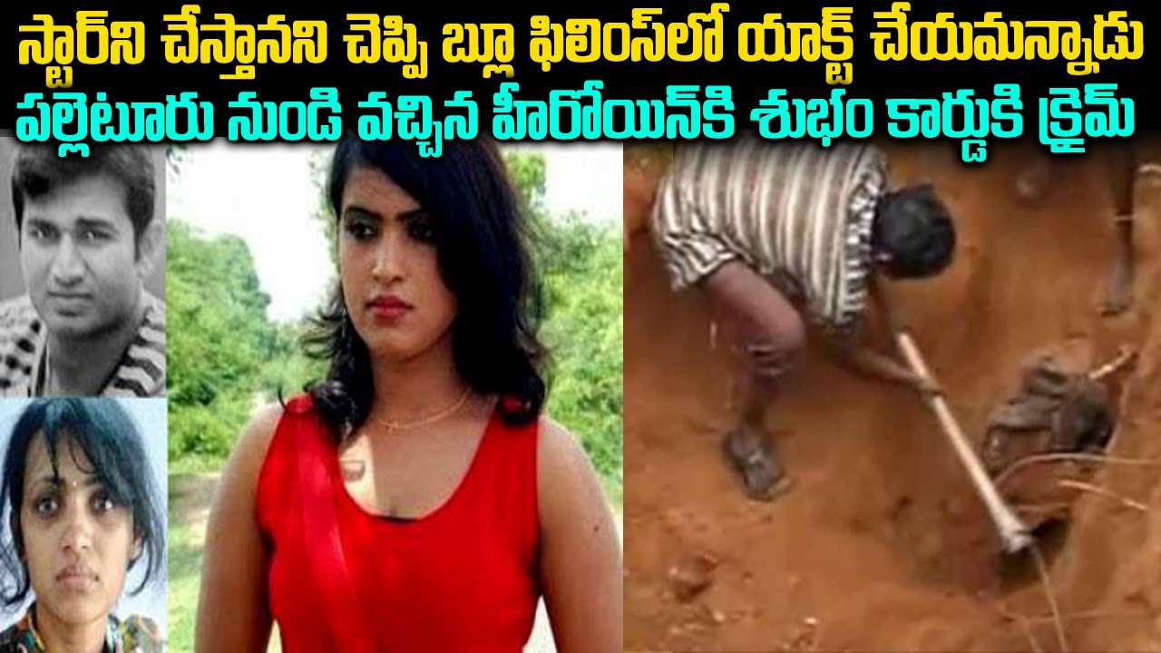 హీరోయిన్ అవుదామని వచ్చిన అమ్మాయికి చుక్కలు చూపించిన ప్రొడ్యూసర్ | Sruthi Chnadralekha Case TN | TW