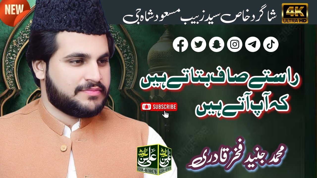 Junaid fakhar Qadri Most beautifull kalam || Raste saaf btate hain || Ali Son Sounds 03044610078 