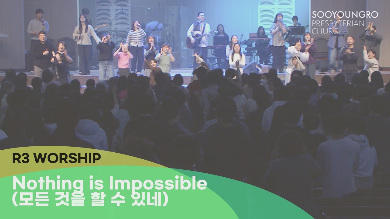 Nothing is Impossible(모든 것을 할 수 있네) - 2026.2.20 수영로교회, 금요철야, 김병화 목사(R3 Worship)