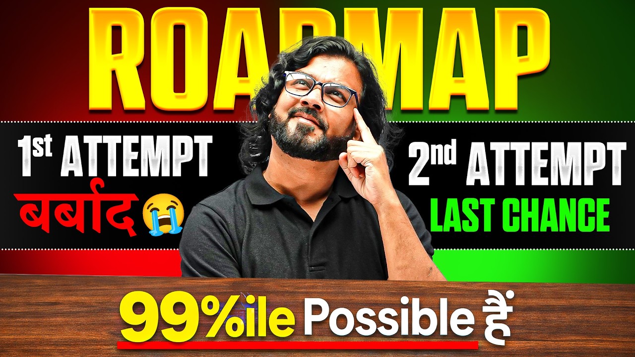 JEE Mains 2026 | 1st Attempt बर्बाद 😭 | 2nd Attempt में 99%ile कैसे लाएं? | Complete Roadmap
