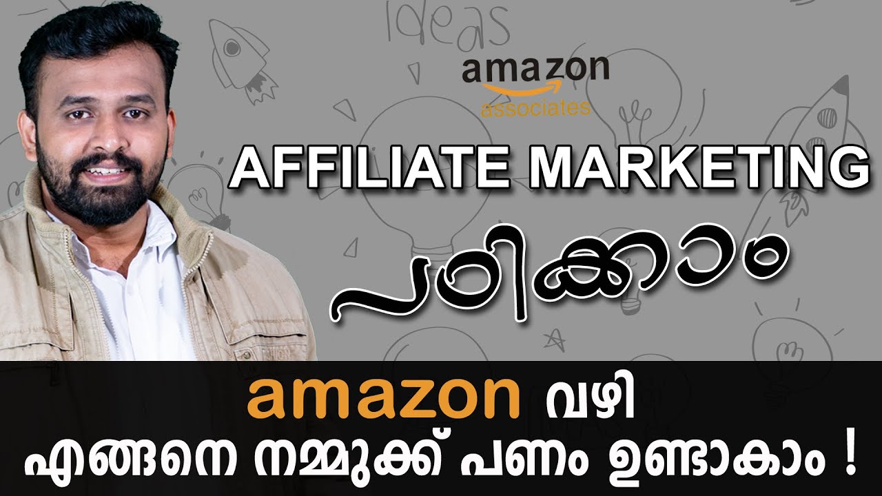 Affiliate Marketing Tutorial For Beginners in Malayalam # ആമസോൺ വഴി എങ്ങനെ നമ്മുക്ക് പണം ഉണ്ടാകാം !