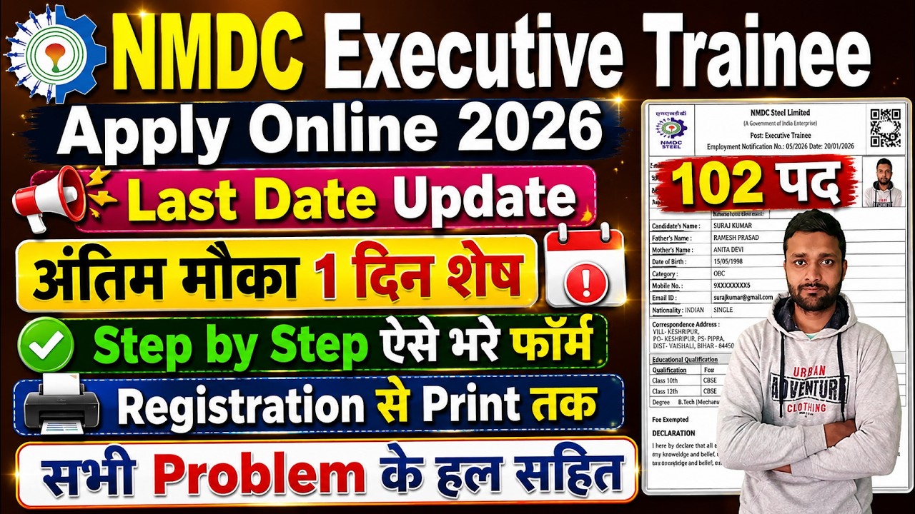 NMDC Recruitment 2026 Apply Online Form Fill Up || NMDC Form Filling - Executive Trainee Kaise Bhare