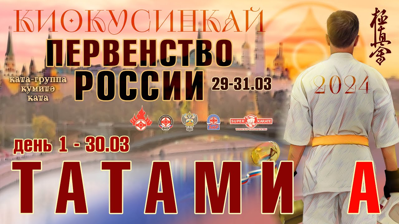 Первенство России (12-13 лет) по киокушинкай. ТАТАМИ А