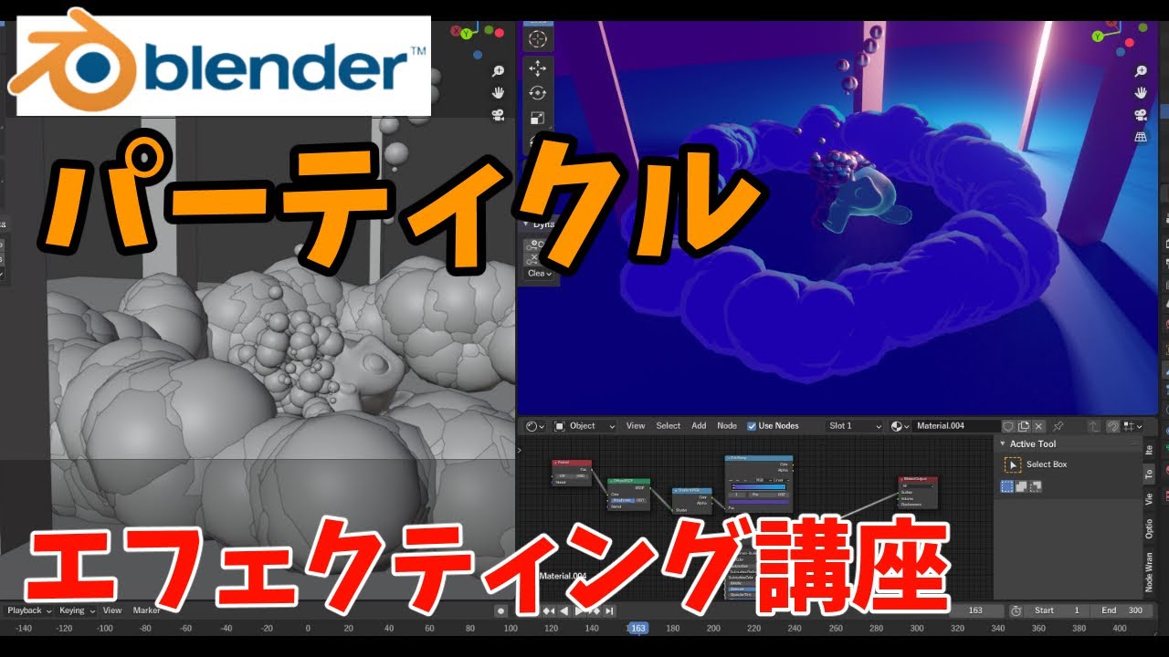 エフェクト講座～パーティクル前編～#04【blender2.91】