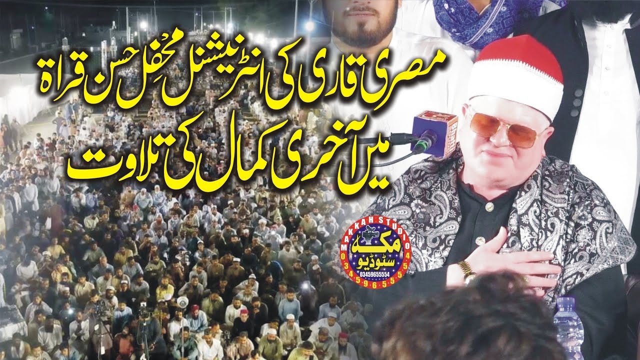 Qari Nasar Tarooti l Misri Qari Best Quran Recitation 2023 | Recitation Egypt l @Makkah cd ceter