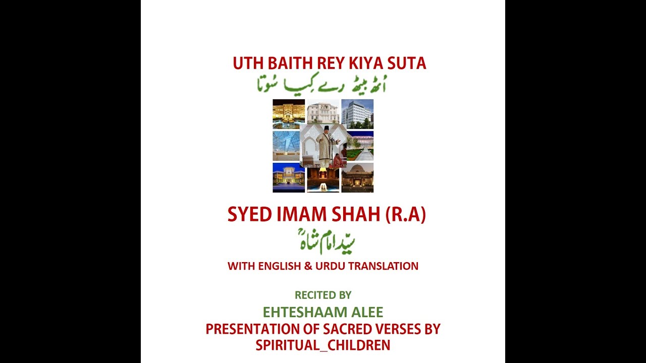 Ginan - Uth Baith Rey by Syed Imam Shah (R.A) - Recited By Ehteshaam Alee