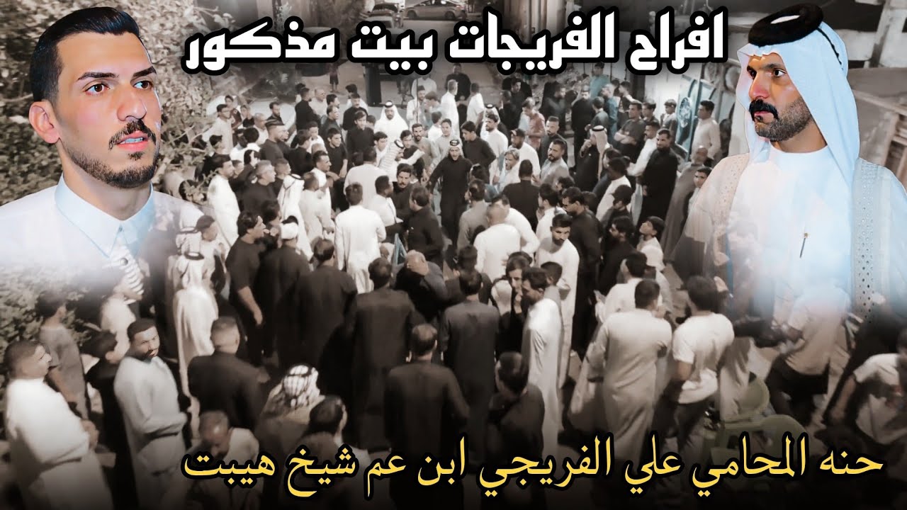 عراضة تجمع شباب القاسم الى الشيخ هيبت الفريجي || حنه المحامي علي محمد الفريجي || المصور حسن باسم 