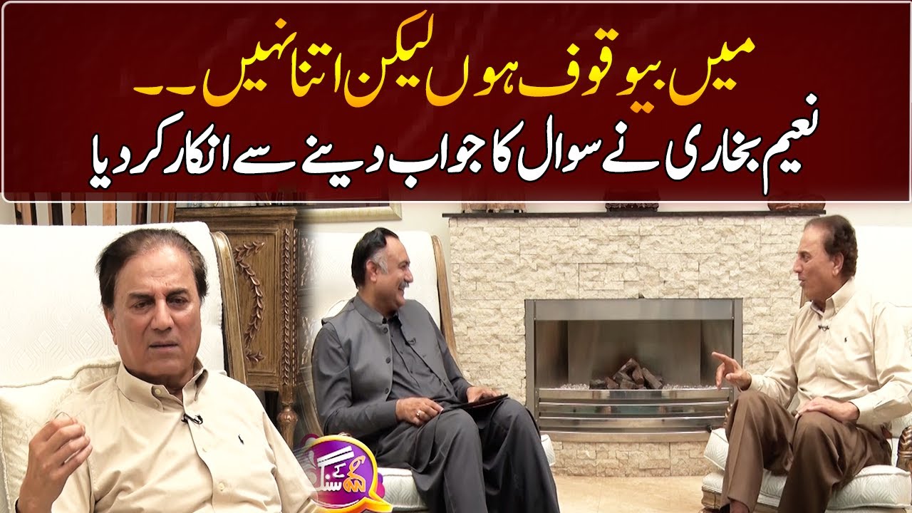 Naeem Bukhari Refused To Answer The Question | GNN Entertainment