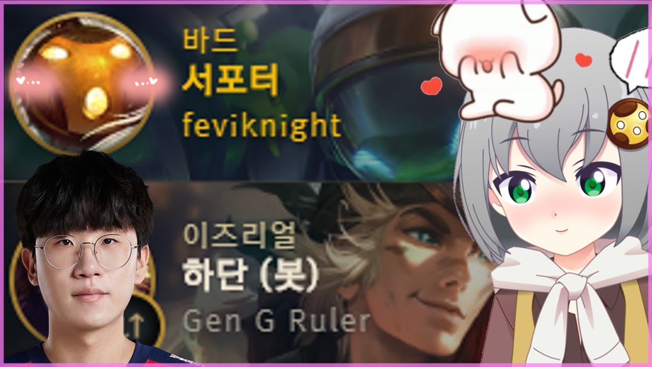 I showed Ruler my Bard.. 😳 [feviknight] Korean Grandmaster Bard Girl
