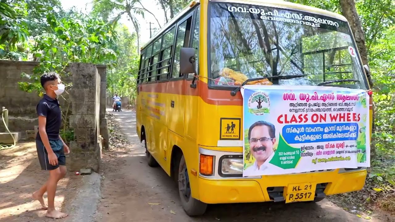 1  Govt  UP School Alanthara, Venjaramoodu, Thiruvananthapuram