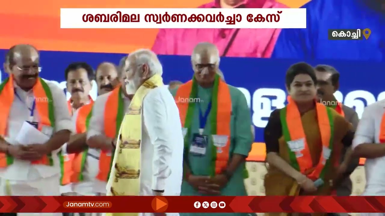 ശബരിമല സ്വർണക്കവര്‍ച്ചയിൽ രണ്ട് മുന്നണികളും പങ്കാളികളാണെന്ന് പ്രധാനമന്ത്രി നരേന്ദ്ര മോദി