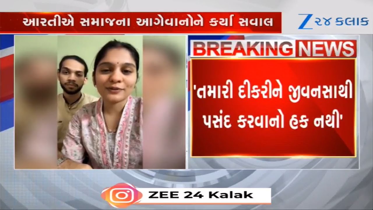 Now, controversy over love marriage of Gujarati singer Aarti Sangani with tabla player Devang Gohil