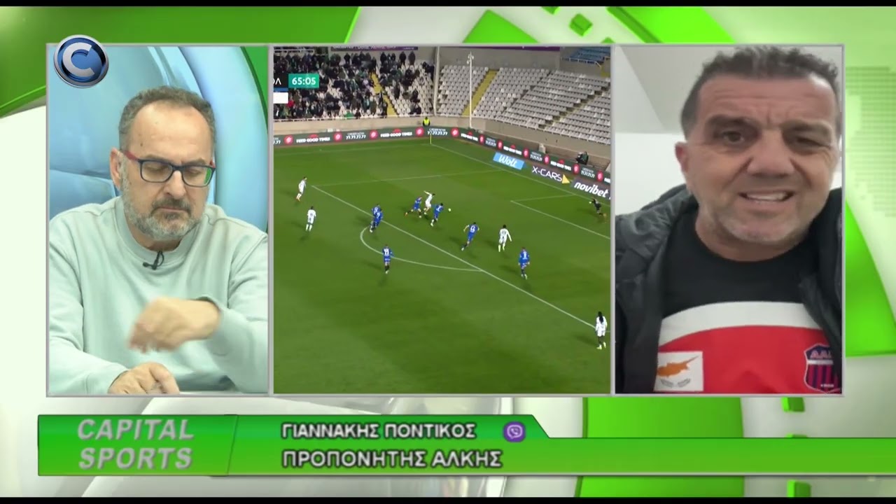CAPITAL SPORTS 03 03 2026: ΓΙΑΝΝΑΚΗΣ ΠΟΝΤΙΚΟΣ & ΑΝΔΡΕΑΣ ΚΛΕΑΝΘΟΥΣ