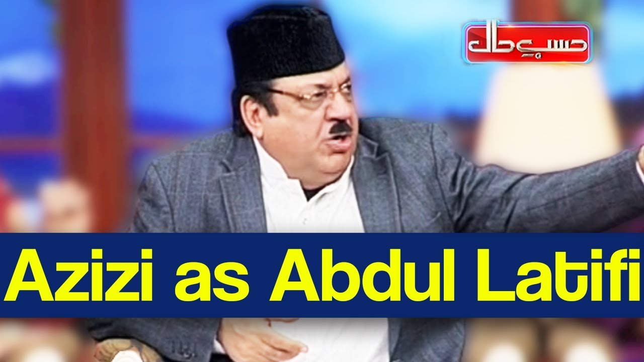 Hasb e Haal 21 December 2019 | Azizi as Abdul Latifi | حسب حال | Dunya News